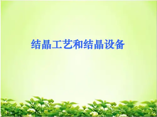 结晶技术