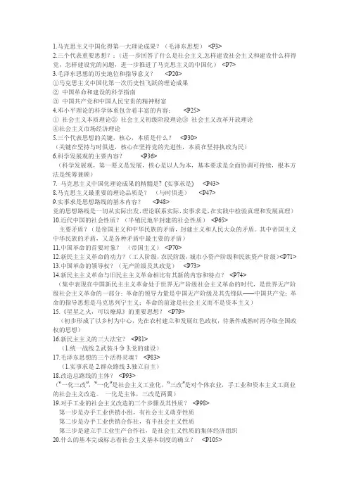 毛概简答题答案