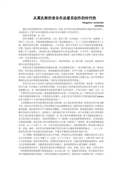 从莫扎特的音乐作品看其创作的时代性