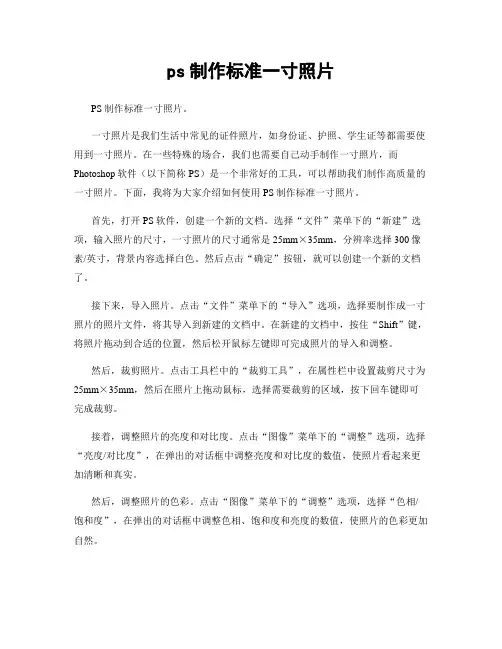 ps制作标准一寸照片