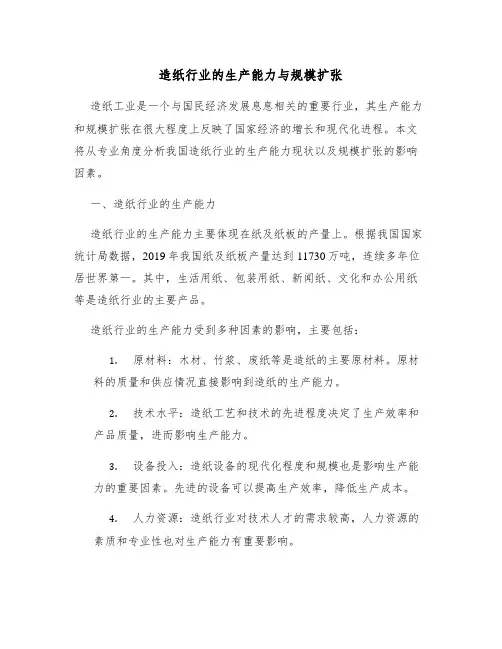 造纸行业的生产能力与规模扩张