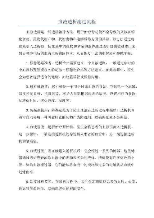 血液透析滤过流程