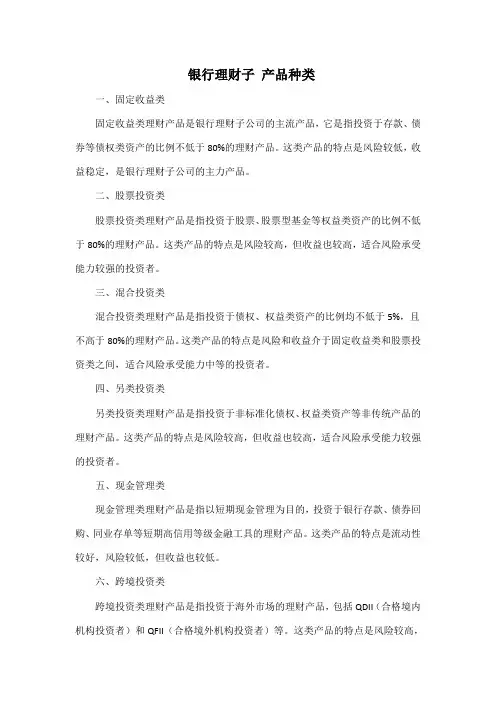 银行理财子 产品种类