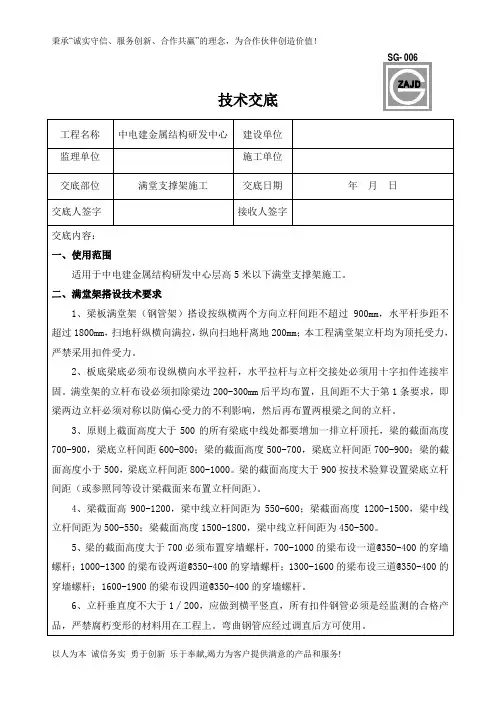 满堂支撑架技术交底