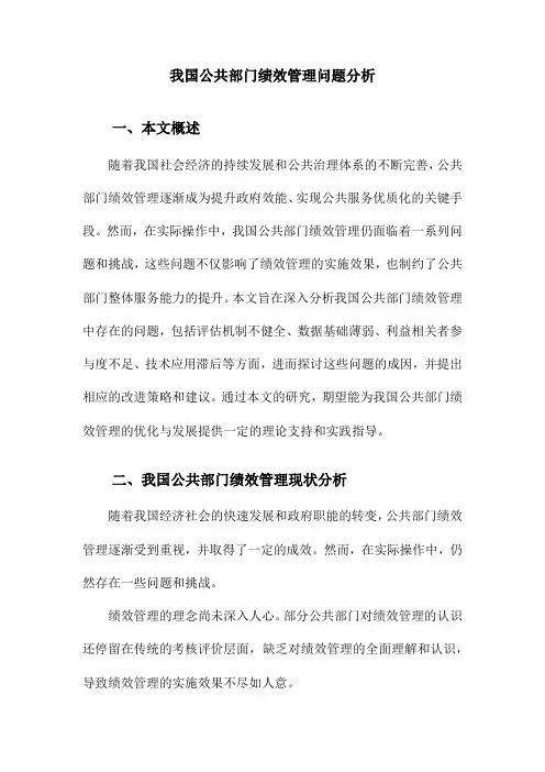 我国公共部门绩效管理问题分析