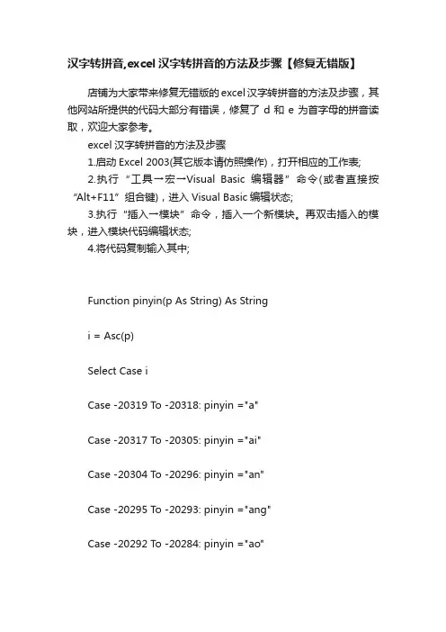 汉字转拼音,excel汉字转拼音的方法及步骤【修复无错版】
