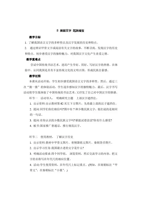 《美丽文字民族瑰宝》完美优秀教案1