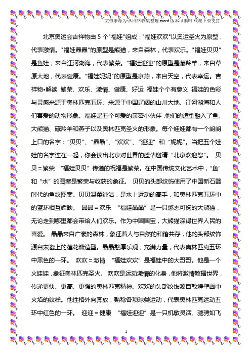 北京奥运会吉祥物由5个