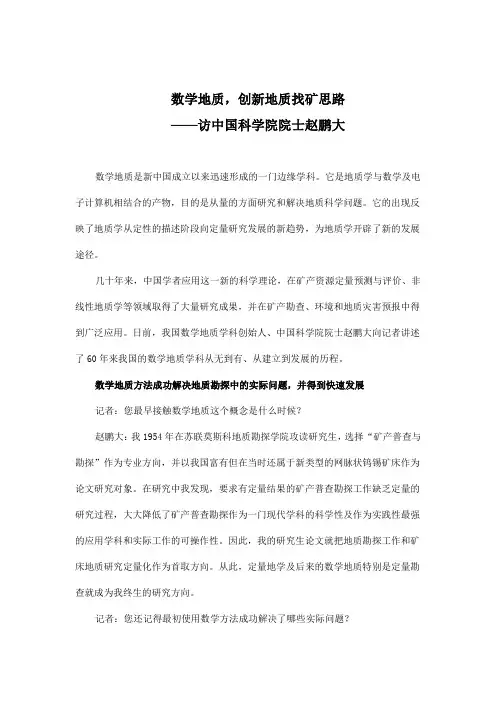 数学地质,创新地质找矿思路