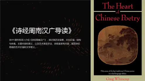 《诗经周南汉广导读》课件