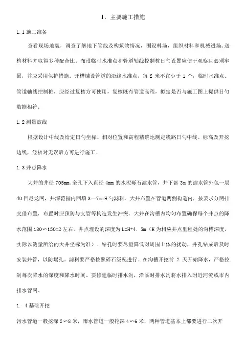 雨污水管网施工组织设计