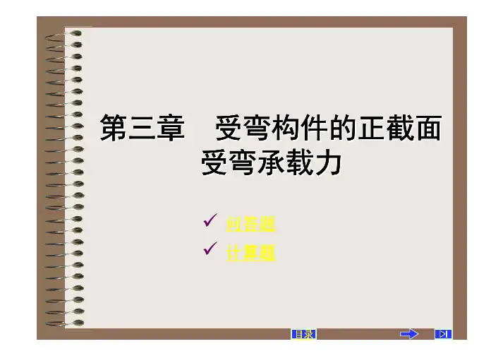 水工钢筋混凝土结构学习题3及其答案