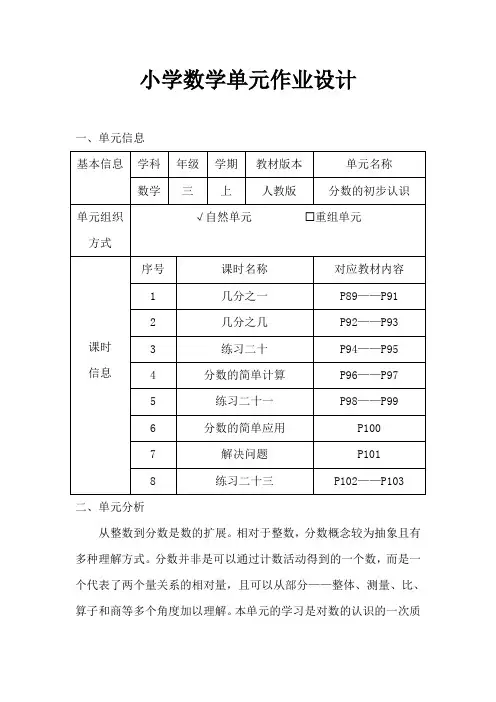 人教版小学数学三年级上册《分数的初步认识》作业设计