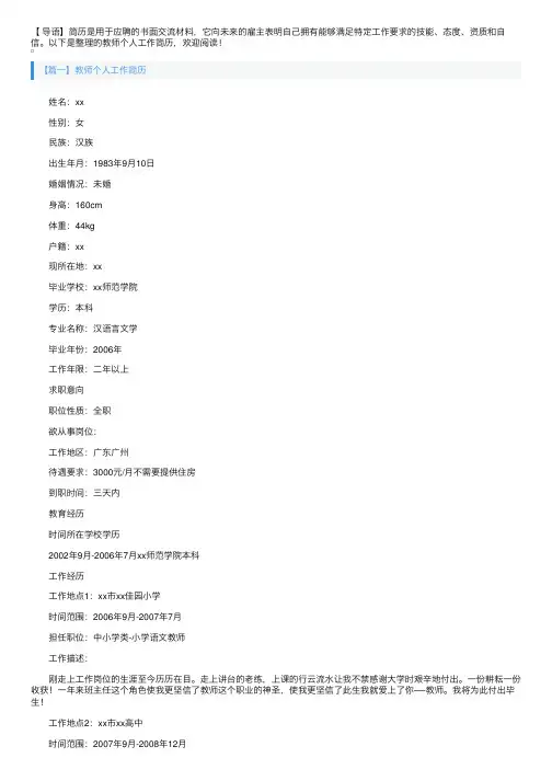 教师个人工作简历3篇
