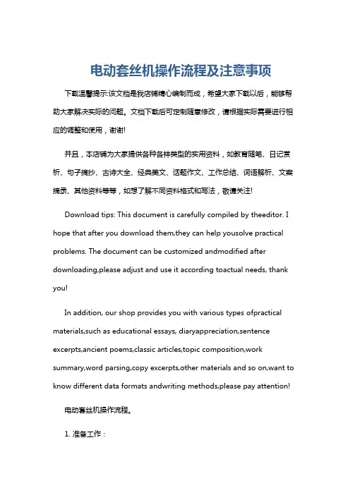 电动套丝机操作流程及注意事项