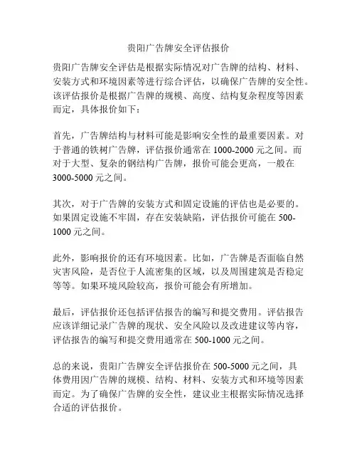 贵阳广告牌安全评估报价