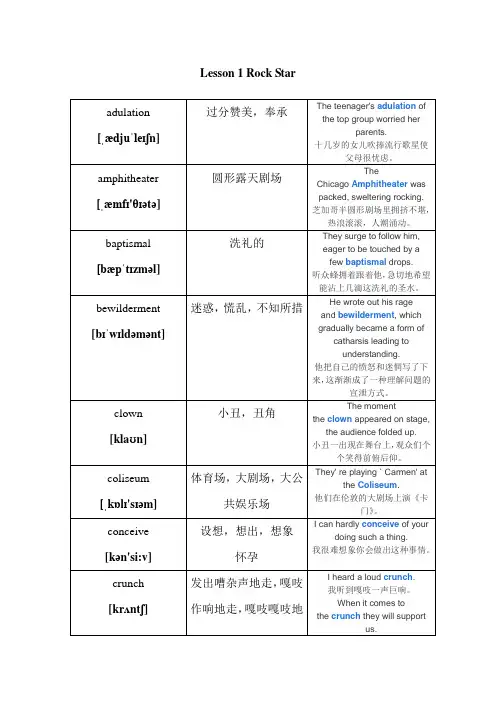 高级英语上册lesson1单词