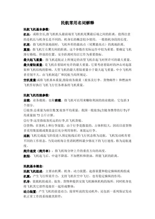 民航常用名词解释