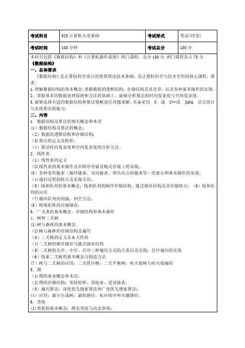 电子科技大学计算机考研820专业课考点