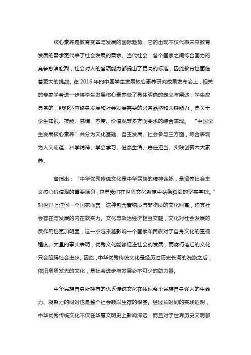 传统文化与核心素养