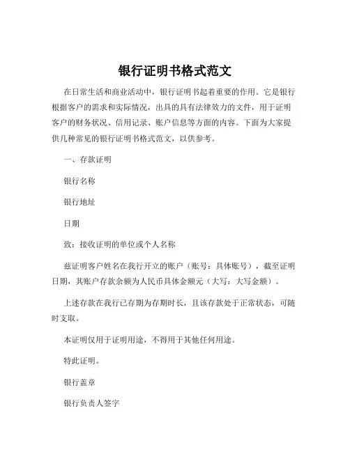银行证明书格式范文