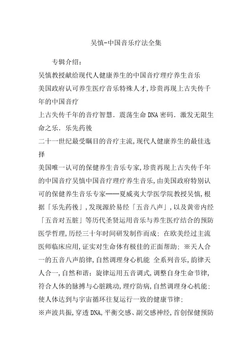 吴慎音乐疗法全集