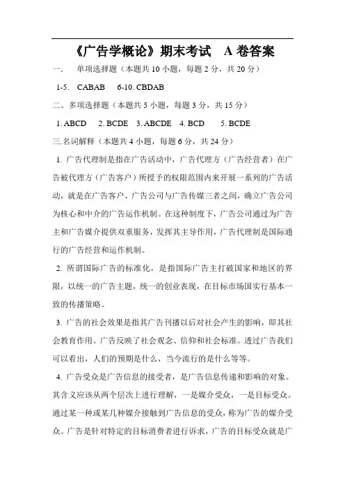 《广告学概论》期末考试  答案