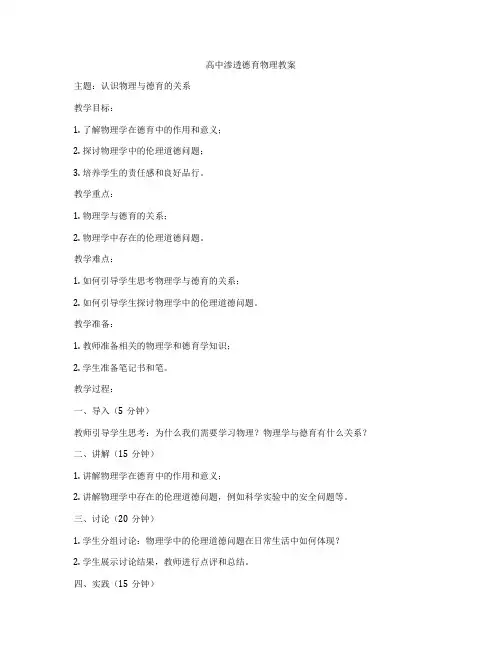 高中渗透德育物理教案