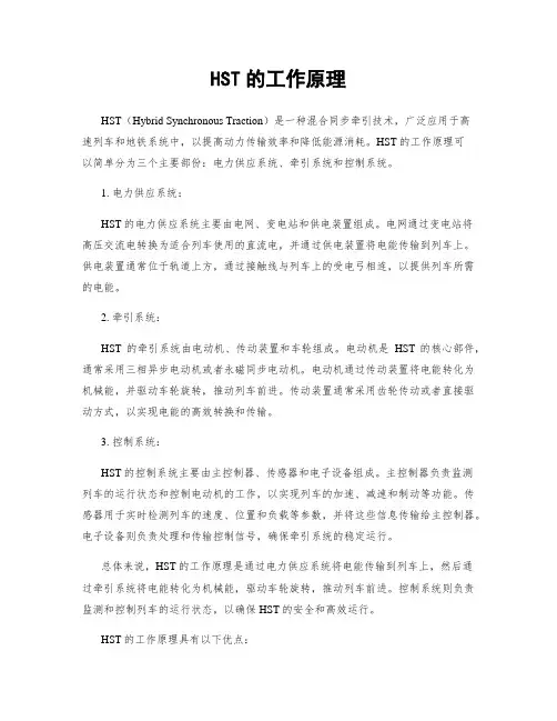 HST的工作原理