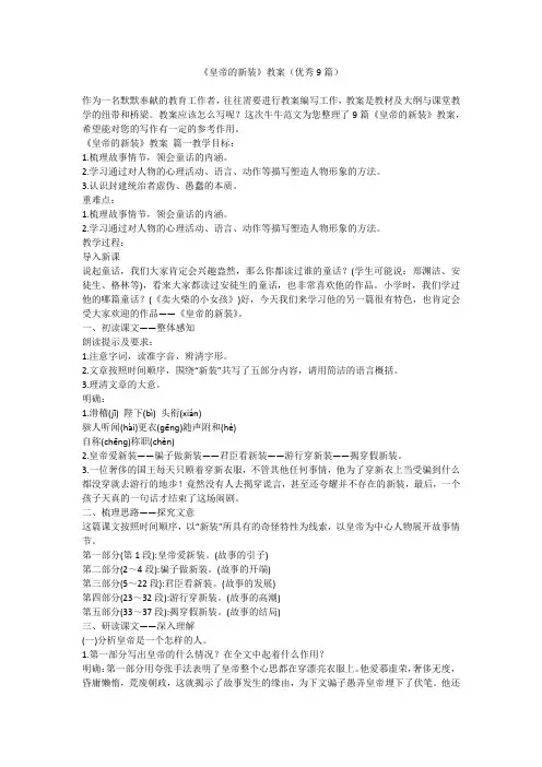 《皇帝的新装》教案(优秀9篇)