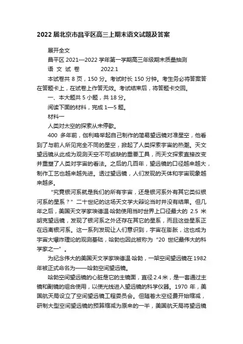 2022届北京市昌平区高三上期末语文试题及答案