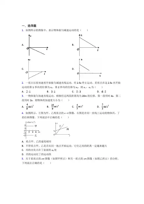 (易错题)高中物理必修一第二章《匀变速直线运动的研究》测试(含答案解析)