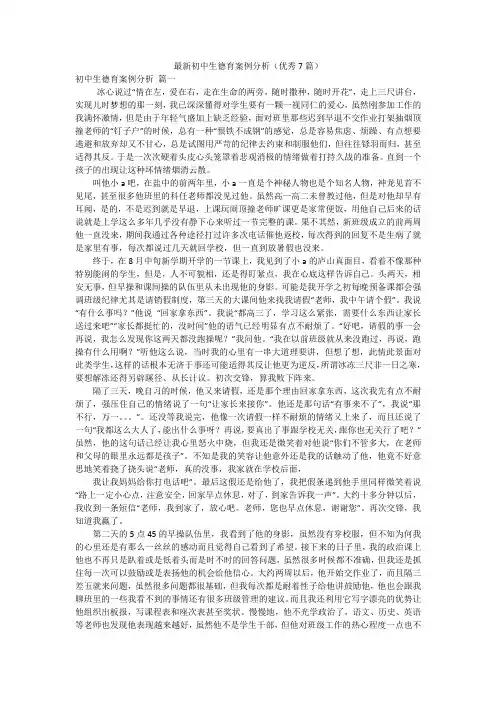 最新初中生德育案例分析(优秀7篇)