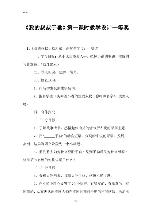 《我的叔叔于勒》第一课时教学设计一等奖