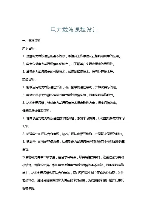 电力载波课程设计