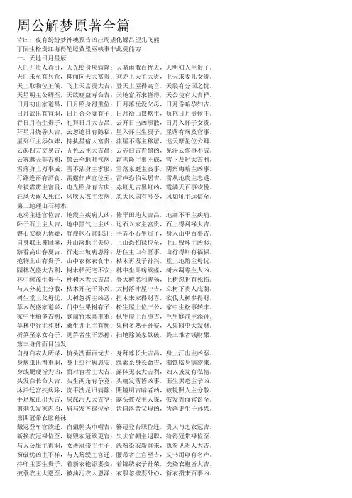 周公解梦原著全篇