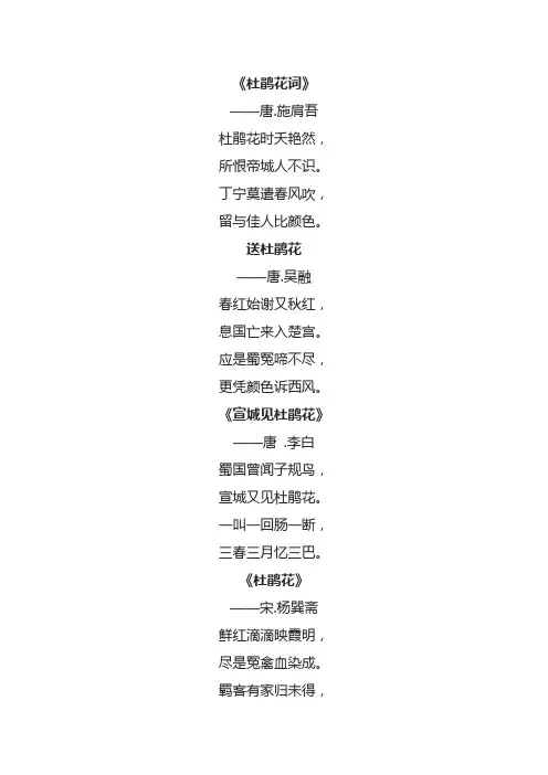 关于杜鹃的古诗