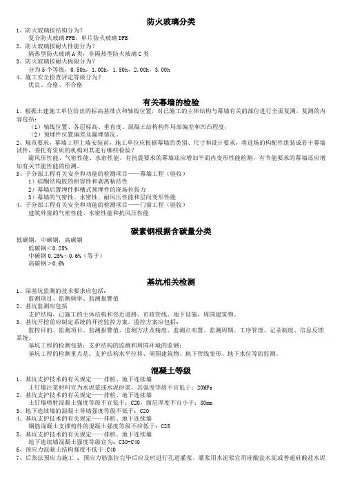 一建实务易混知识点整理