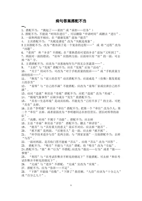 病句答案搭配不当