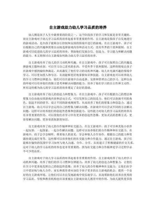 自主游戏助力幼儿学习品质的培养