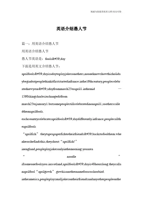 英语介绍愚人节