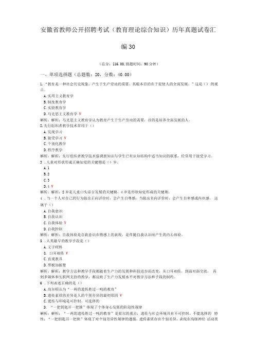 安徽教师公开招聘考试教育理论综合知识历年真题试卷汇编30