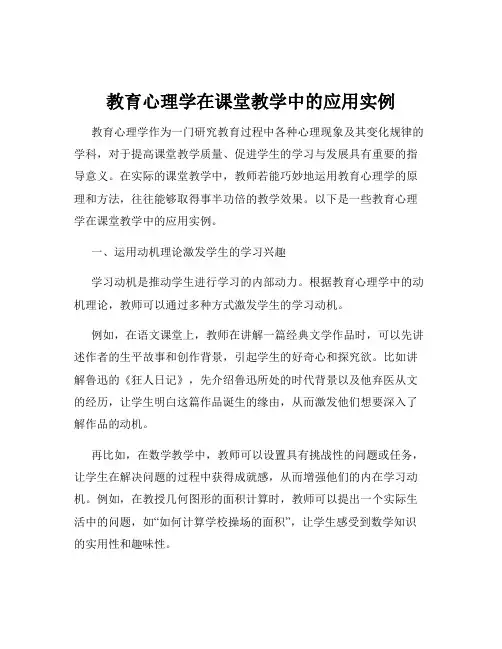 教育心理学在课堂教学中的应用实例
