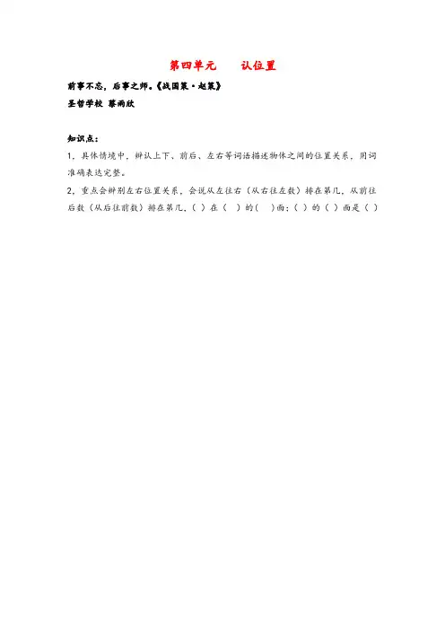 苏教版数学一年级上册第四单元 认位置教案与反思