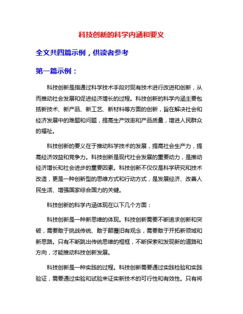 科技创新的科学内涵和要义
