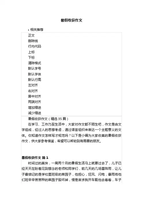 暑假收获作文
