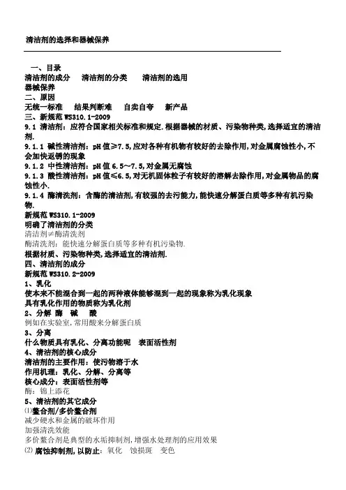清洁剂的选择