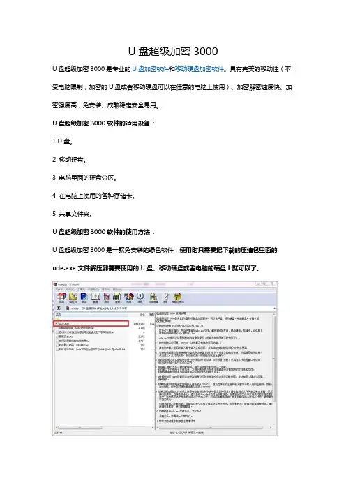U盘超级加密3000