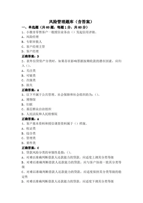风险管理题库(含答案)
