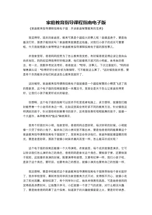 家庭教育指导课程指南电子版